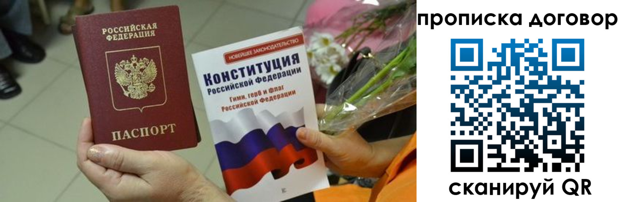 прописка для кредита в Белгороде