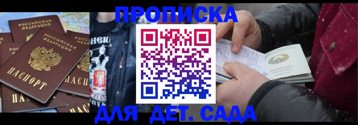 временная регистрация купить в Белгороде