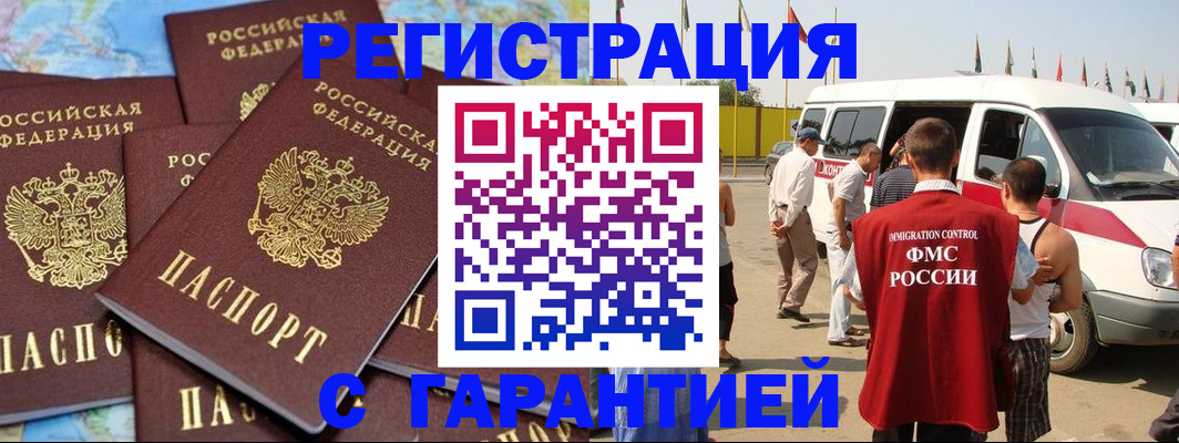 временная регистрация в квартире в Белгороде