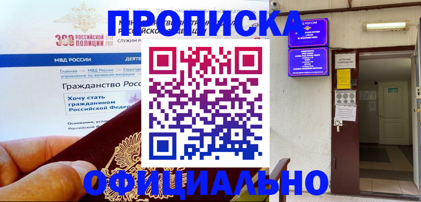 временная регистрация в квартире в Белгороде